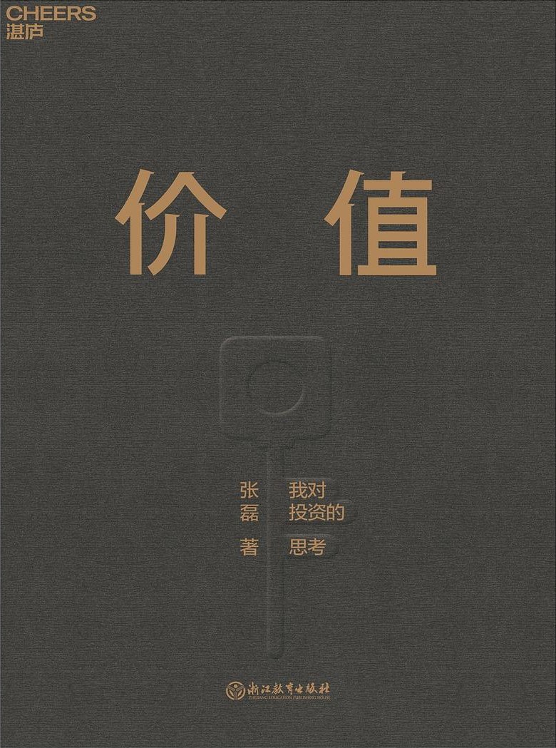Cover of 价值